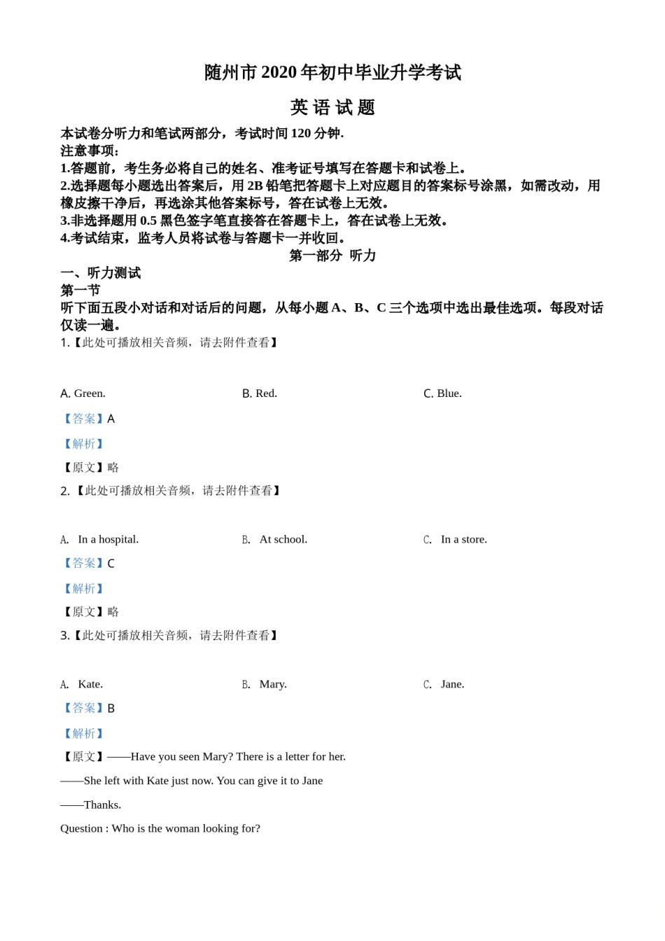 精品解析：湖北省随州市2020年中考英语试题（含听力）（解析版）.doc_第1页