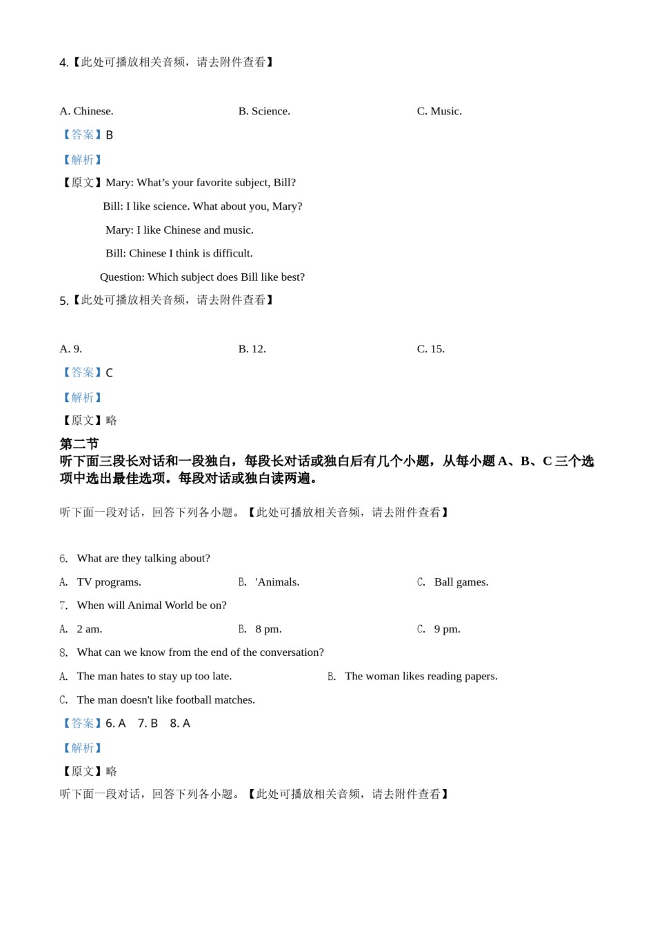 精品解析：湖北省随州市2020年中考英语试题（含听力）（解析版）.doc_第2页