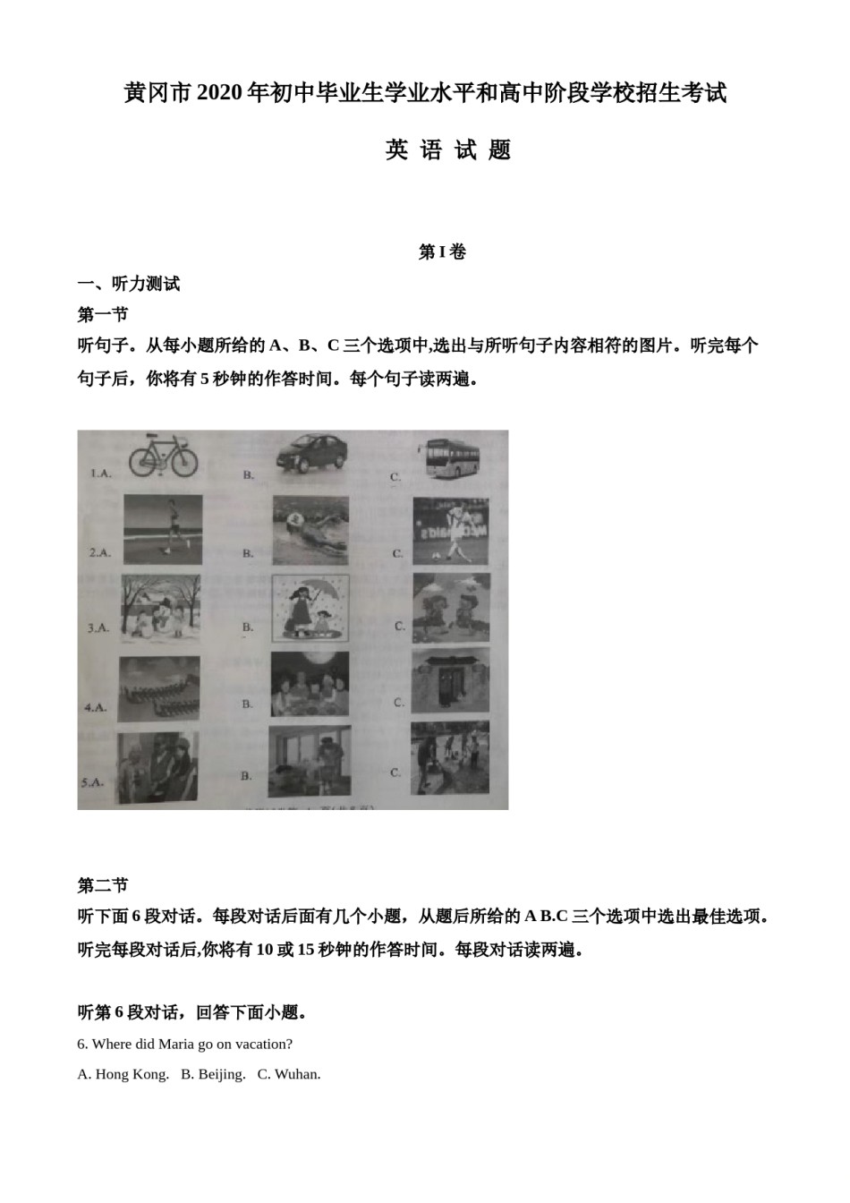 精品解析：湖北省黄冈市2020年中考英语试题（原卷版）.doc_第1页