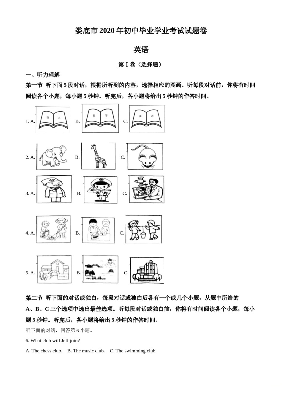 精品解析：湖南省娄底市2020年中考英语试题（解析版）.doc_第1页