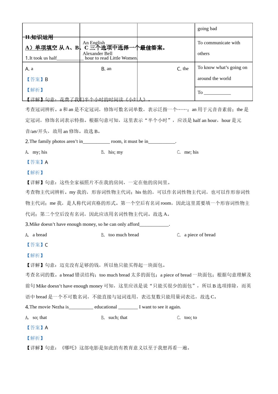 精品解析：湖南省岳阳市2020年中考英语试题（解析版）.doc_第3页