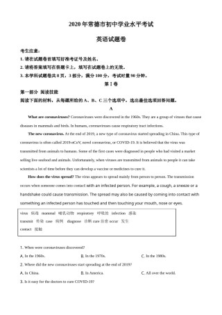 精品解析：湖南省常德市2020年中考英语试题（解析版）.doc