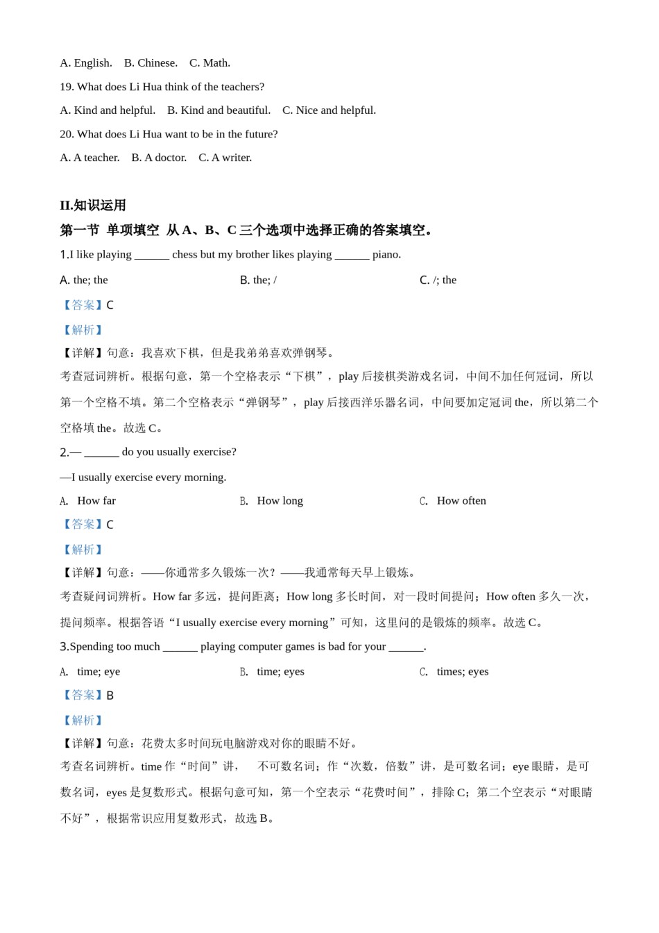 精品解析：湖南省怀化市2020年中考英语试题（解析版）.doc_第3页