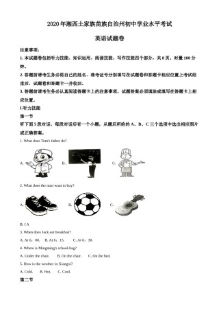 精品解析：湖南省湘西2020年中考英语试题（原卷版）.doc