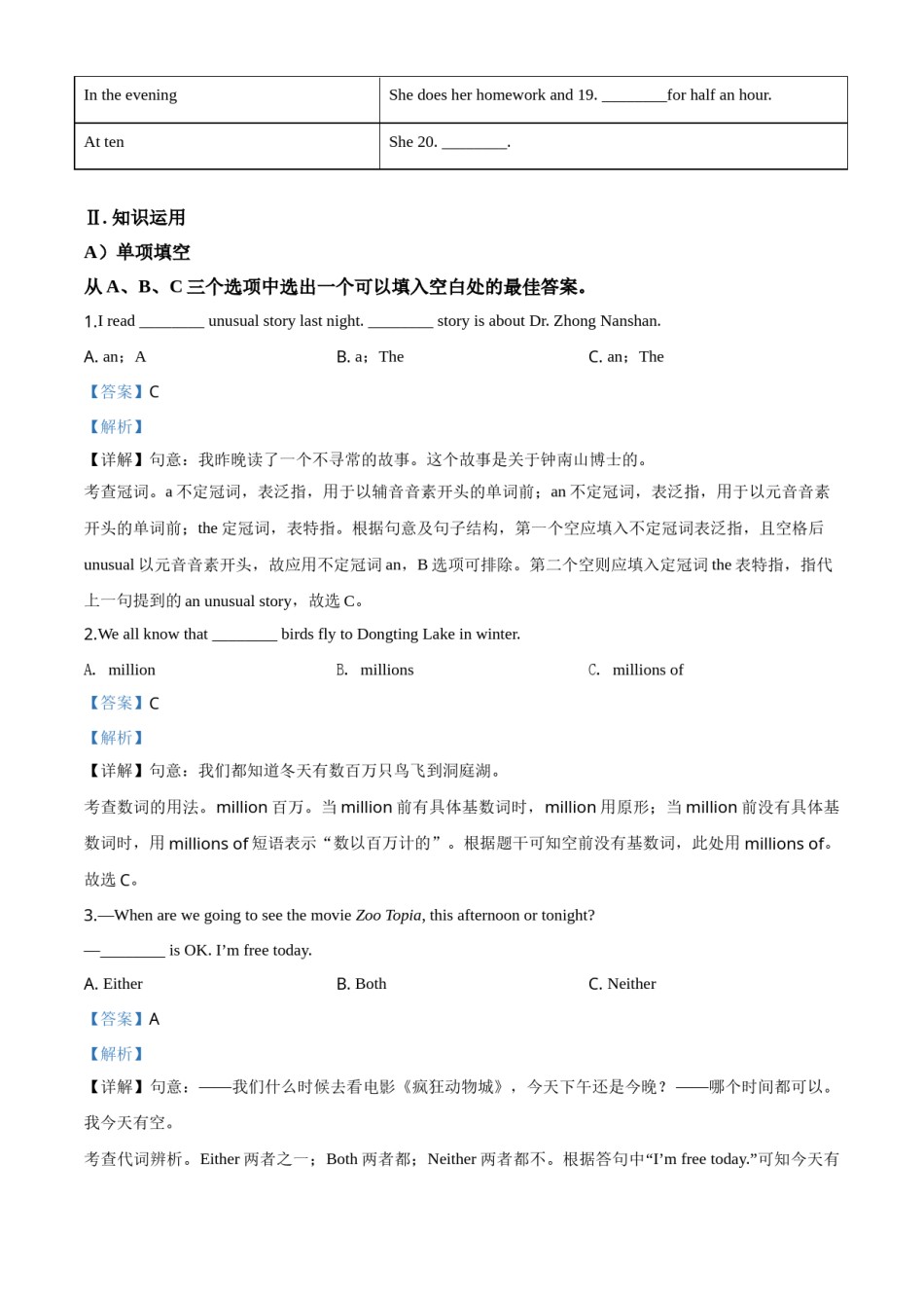 精品解析：湖南省益阳市2020年中考英语试题（解析版）.doc_第3页