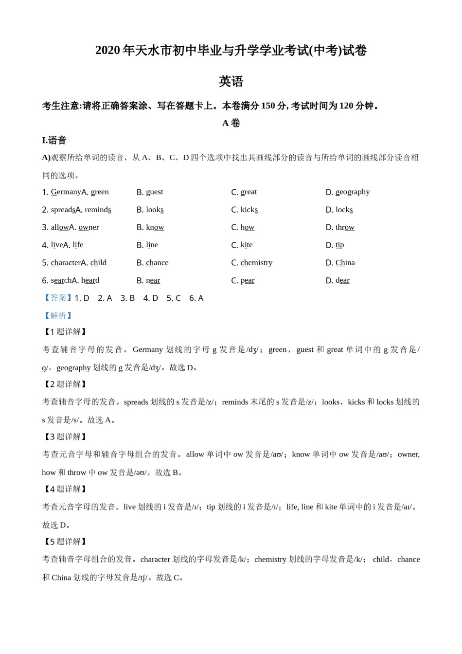 精品解析：甘肃省天水市2020年中考英语试题（解析版）.doc_第1页
