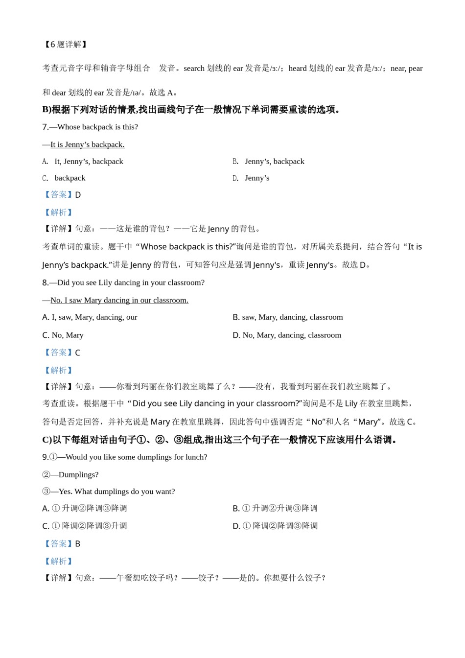 精品解析：甘肃省天水市2020年中考英语试题（解析版）.doc_第2页