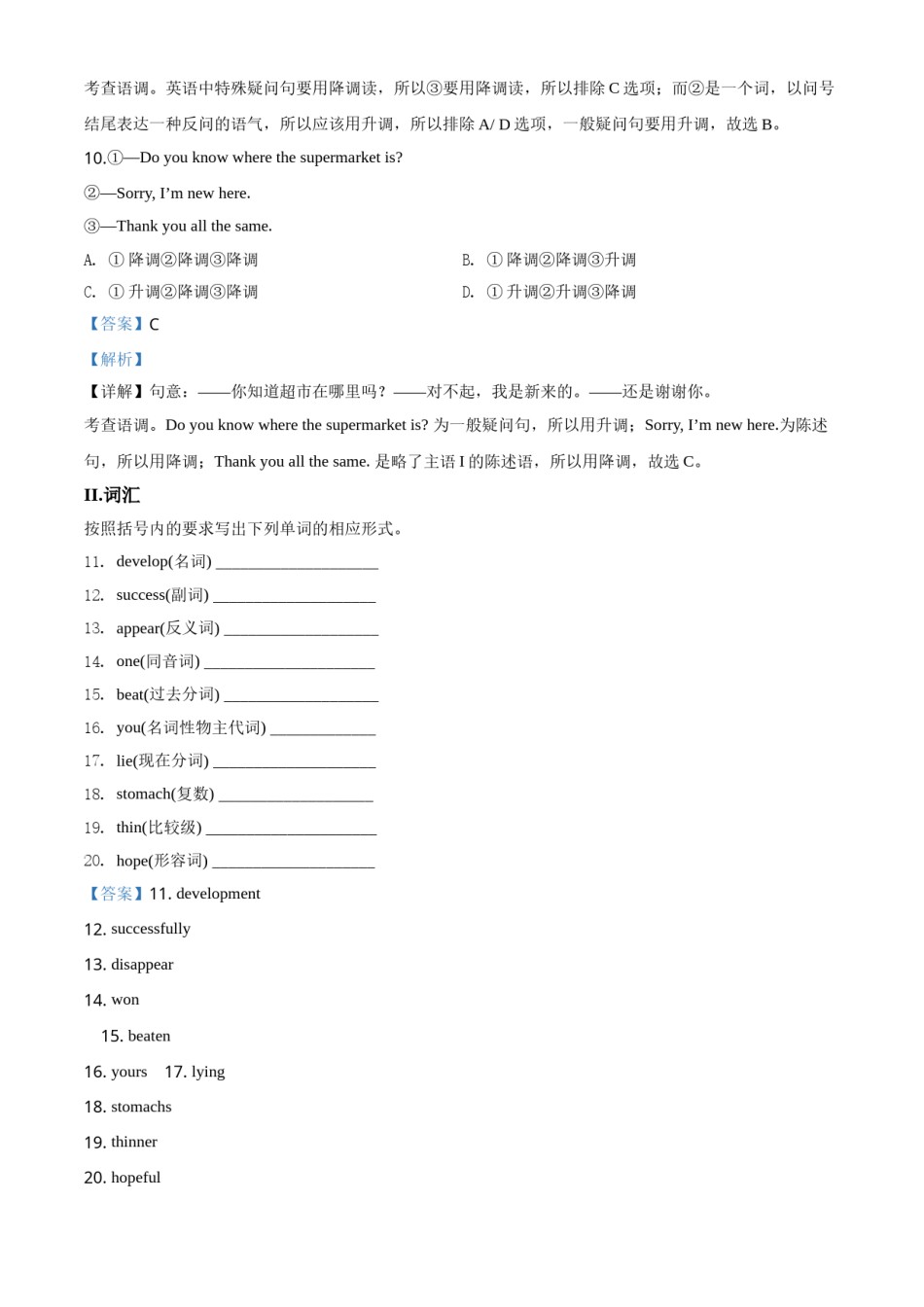 精品解析：甘肃省天水市2020年中考英语试题（解析版）.doc_第3页