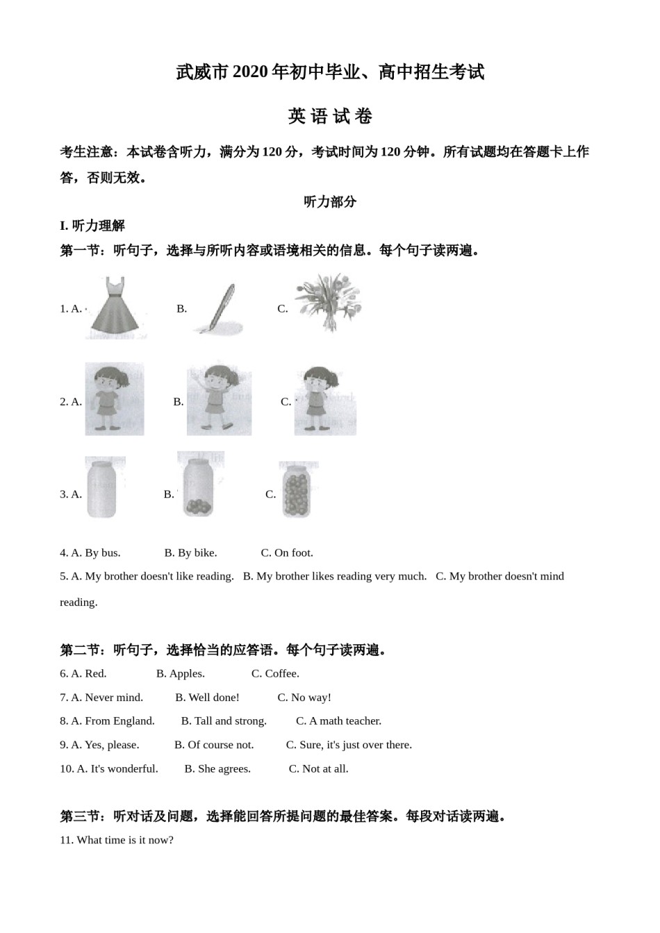 精品解析：甘肃省武威市2020年中考英语试题（原卷版）.doc_第1页