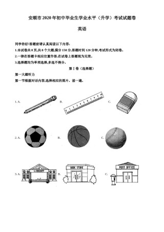 精品解析：贵州省安顺市2020年中考英语试题（原卷版）.doc