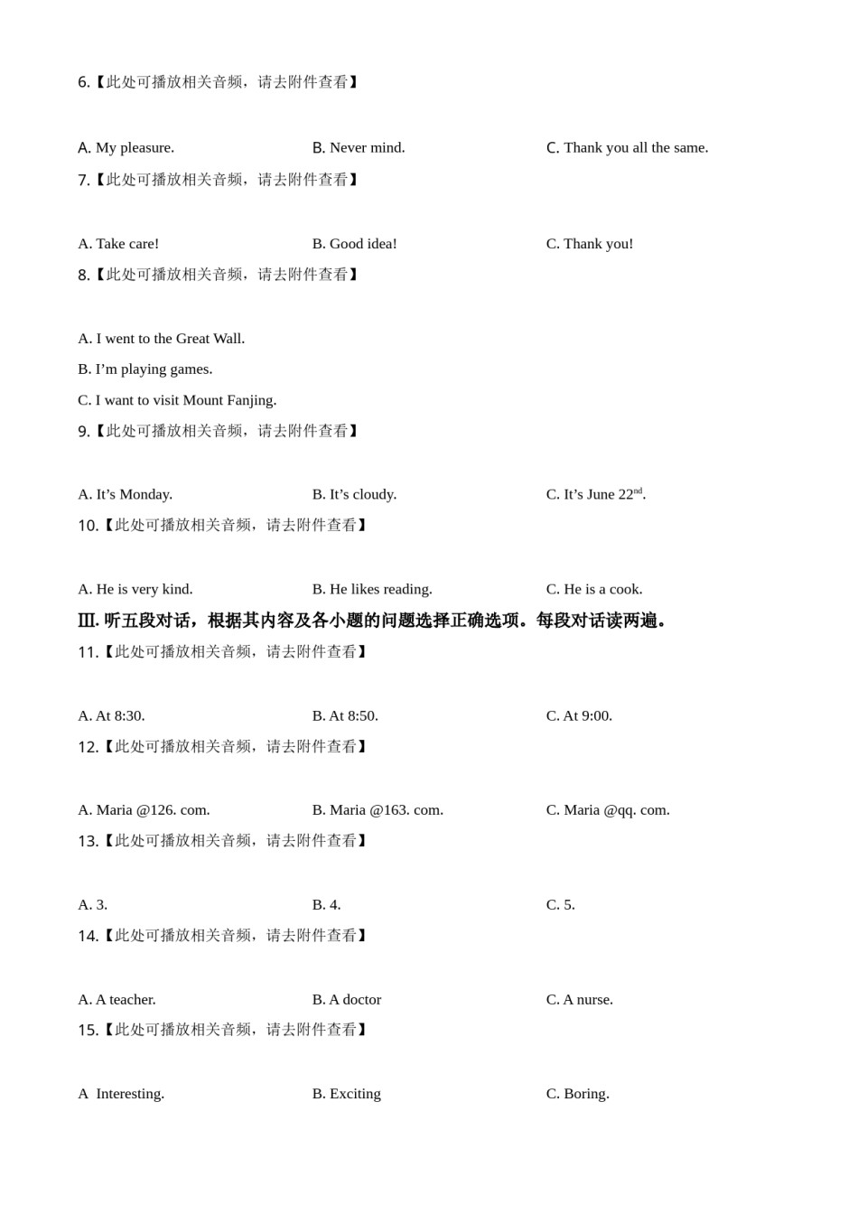 精品解析：贵州省铜仁市2020年中考英语试题（含听力）（原卷版）.doc_第2页