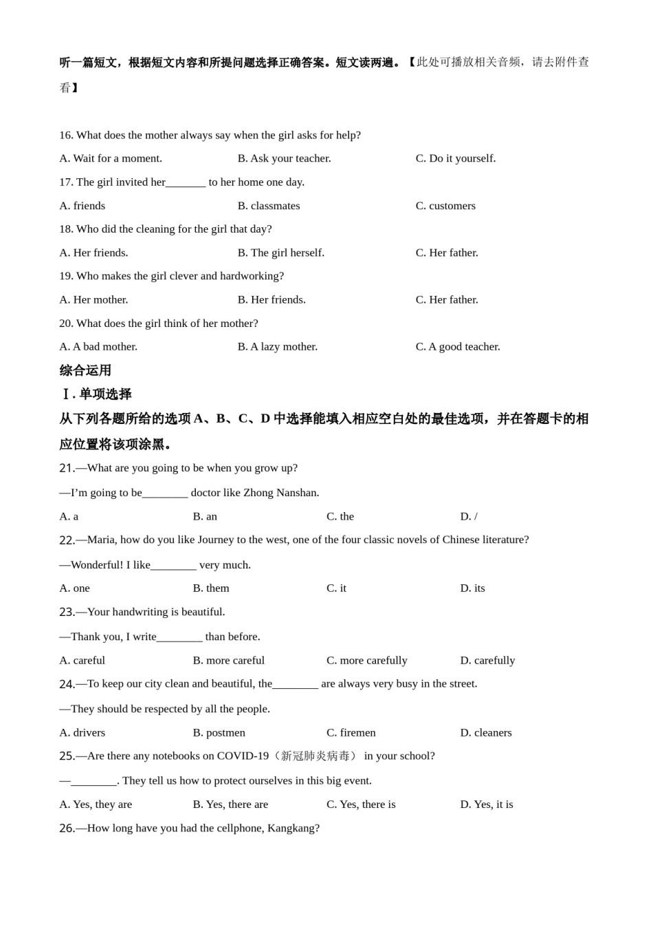 精品解析：贵州省铜仁市2020年中考英语试题（含听力）（原卷版）.doc_第3页