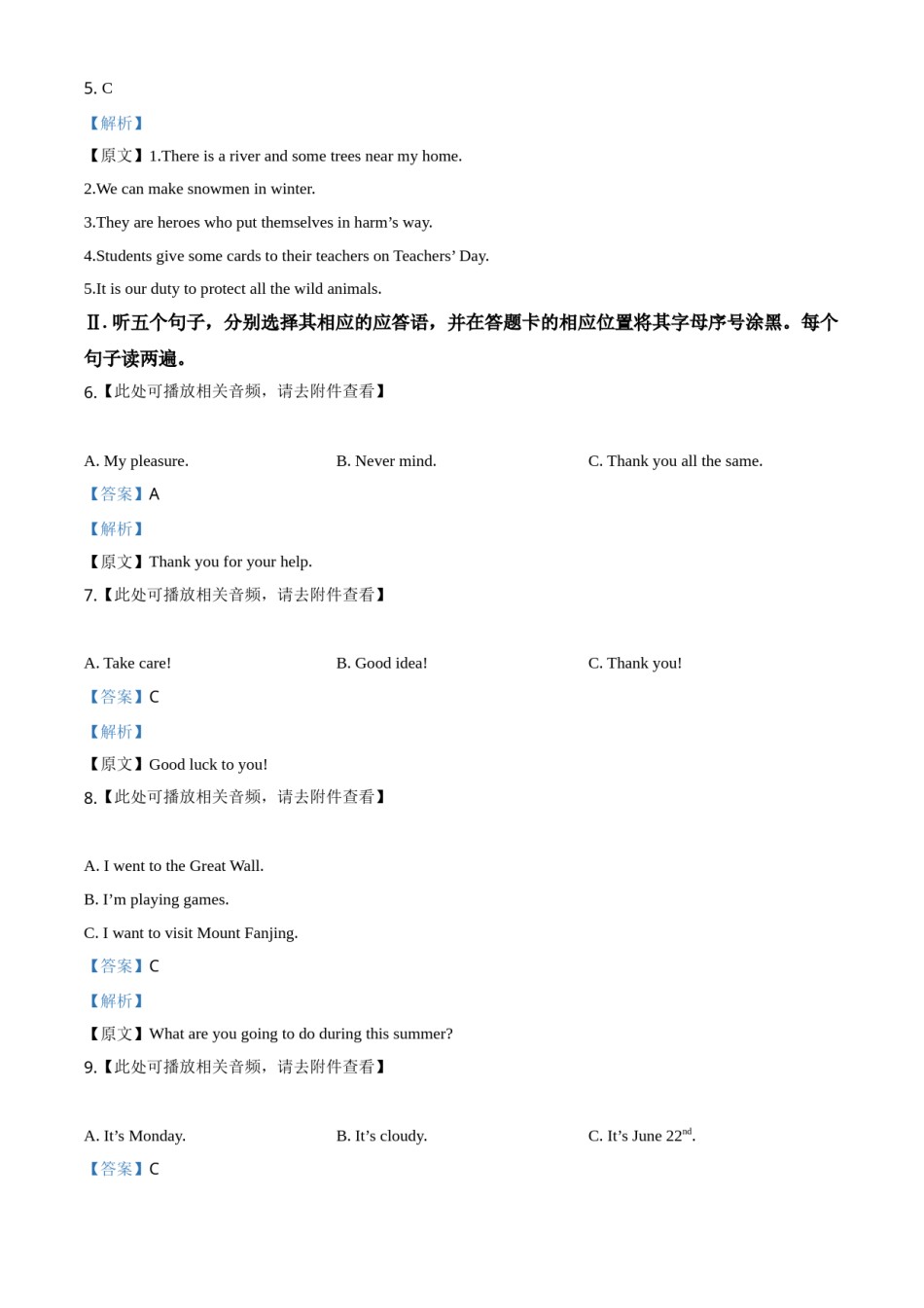 精品解析：贵州省铜仁市2020年中考英语试题（含听力）（解析版）.doc_第2页