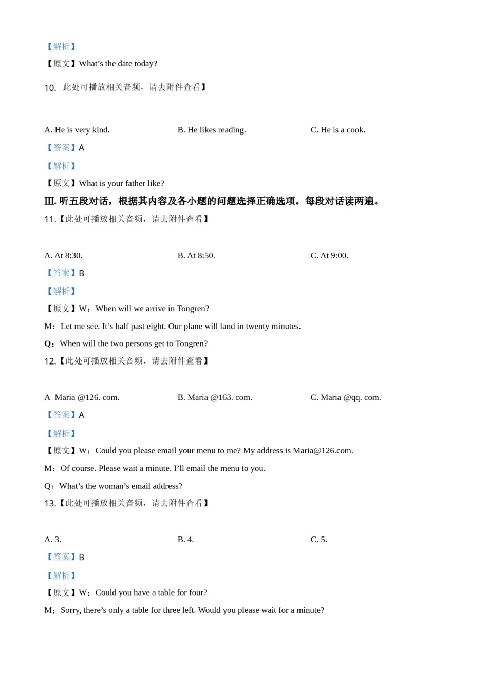 精品解析：贵州省铜仁市2020年中考英语试题（含听力）（解析版）.doc_第3页