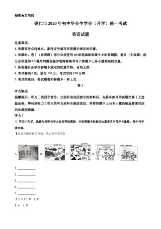 精品解析：贵州省铜仁市2020年中考英语试题（含听力）（解析版）.doc