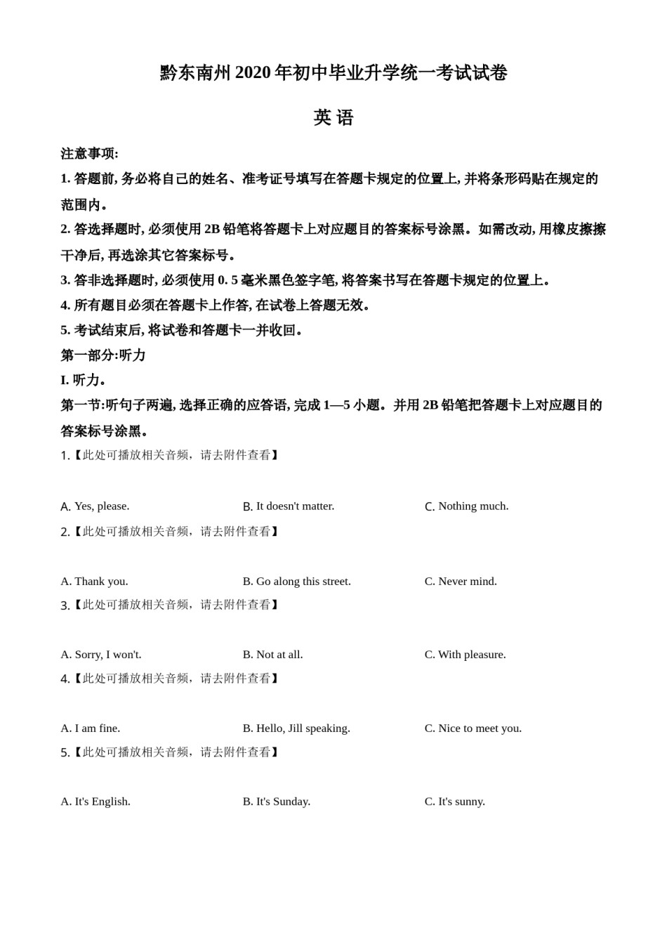 精品解析：贵州省黔东南州2020年中考英语试题（含听力）（原卷版）.doc_第1页