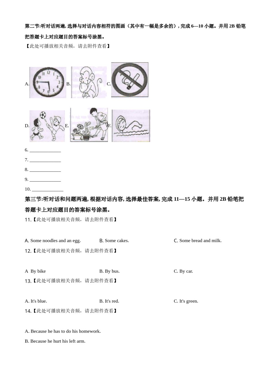 精品解析：贵州省黔东南州2020年中考英语试题（含听力）（原卷版）.doc_第2页