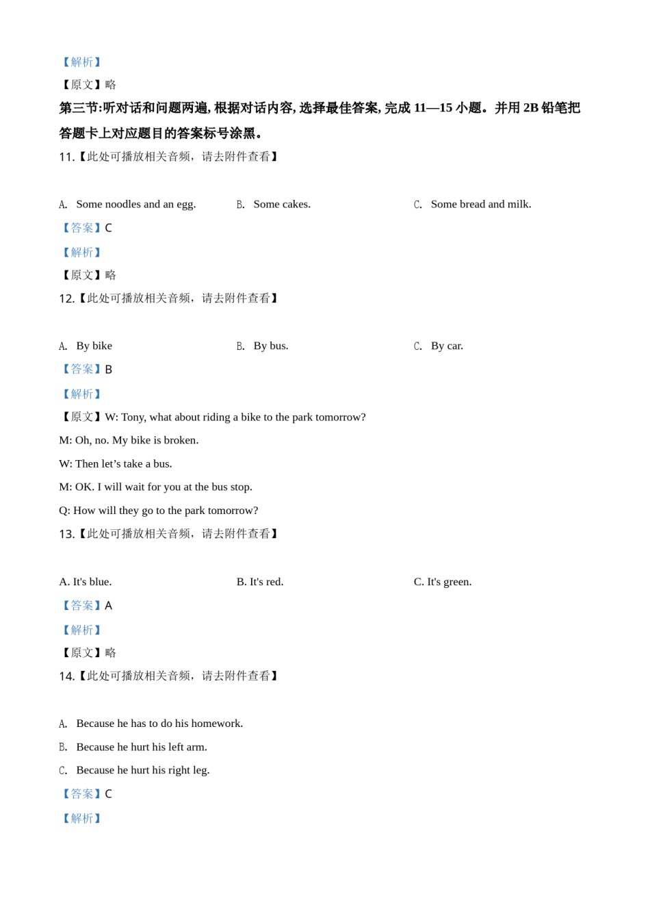精品解析：贵州省黔东南州2020年中考英语试题（含听力）（解析版）.doc_第3页