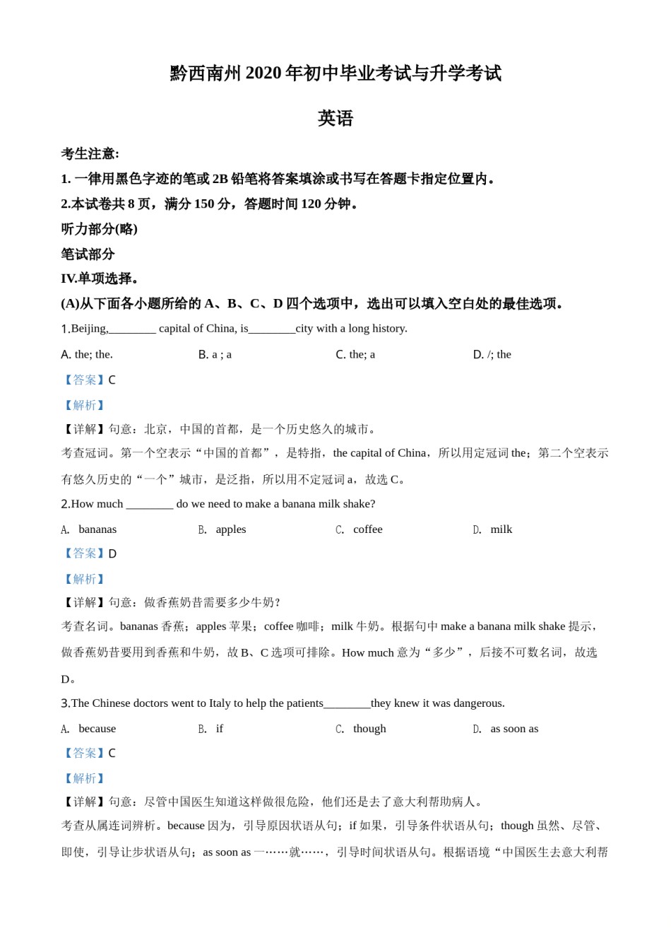 精品解析：贵州省黔西南州2020年中考英语试题（解析版）.doc_第1页
