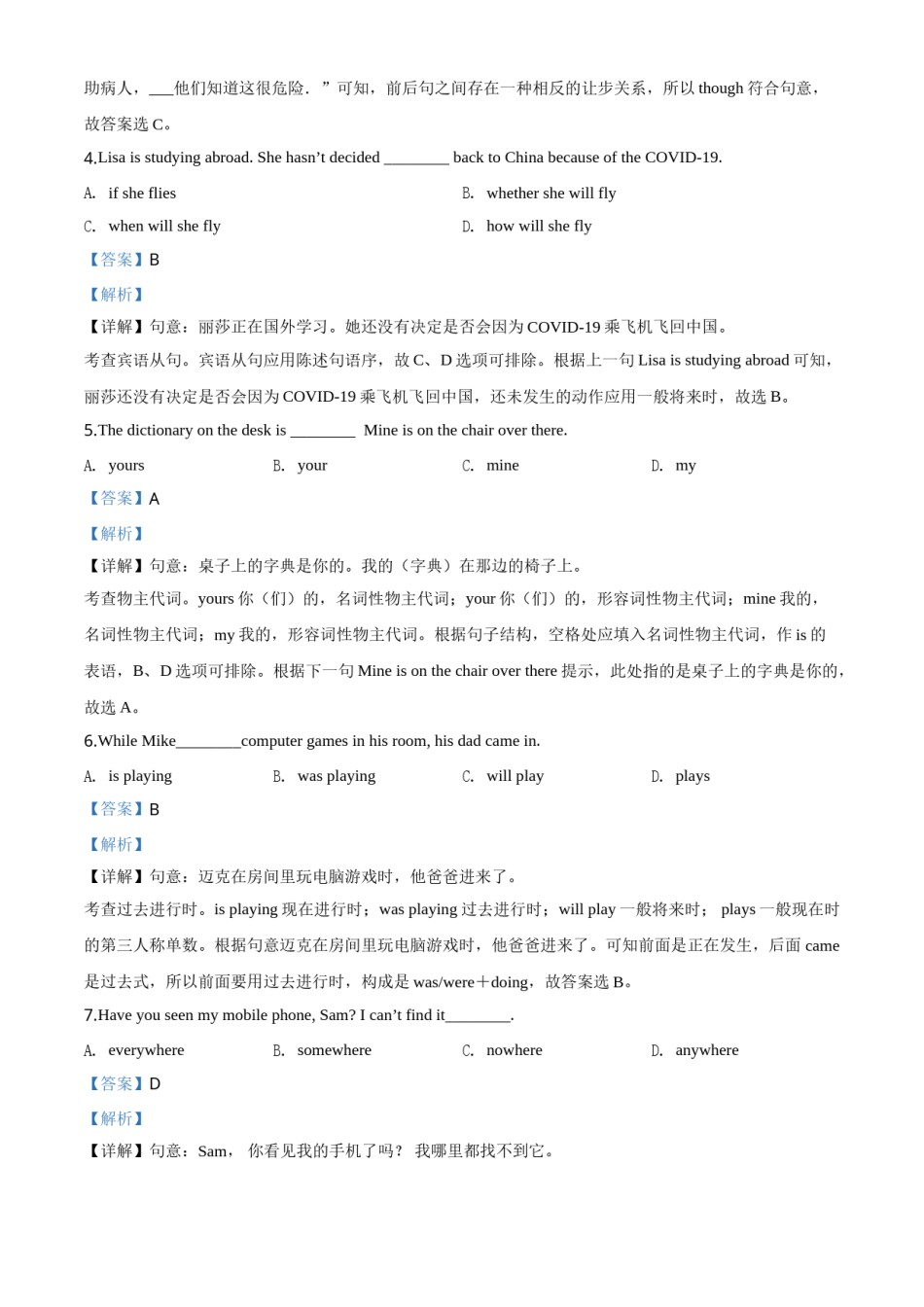 精品解析：贵州省黔西南州2020年中考英语试题（解析版）.doc_第2页