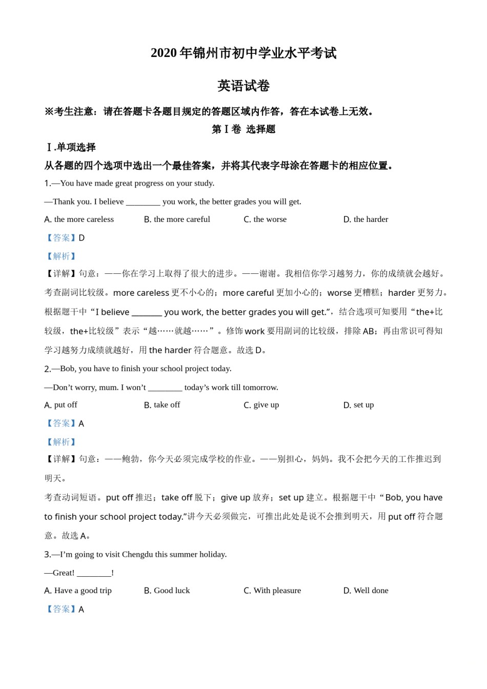 精品解析：辽宁省锦州市2020年中考英语试题（解析版）.doc_第1页