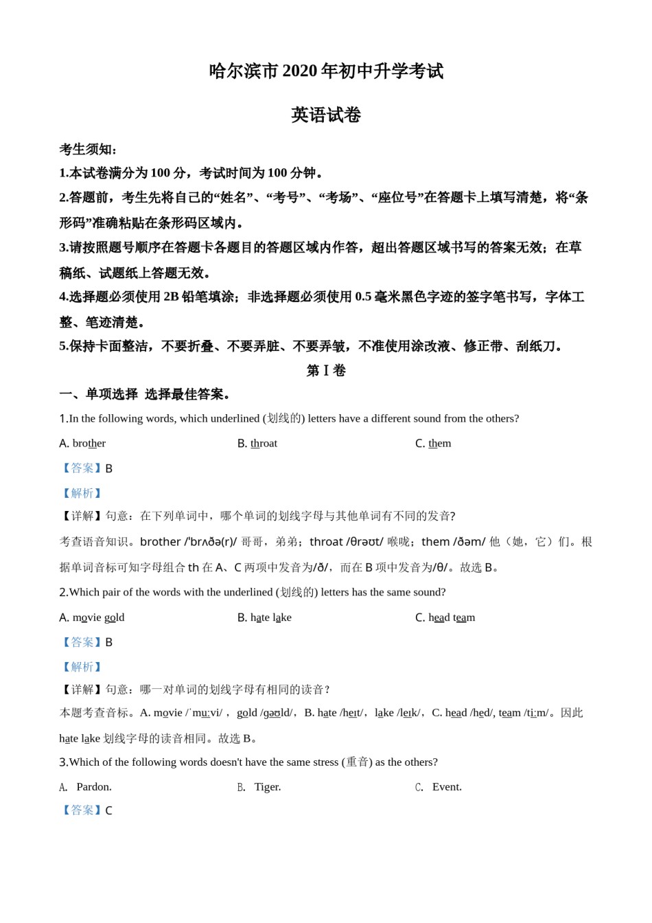 精品解析：黑龙江省哈尔滨市2020年中考英语试题（解析版）.doc_第1页