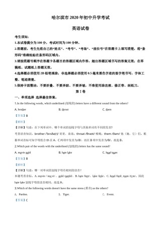 精品解析：黑龙江省哈尔滨市2020年中考英语试题（解析版）.doc