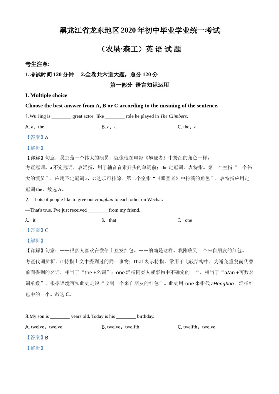精品解析：黑龙江省龙东地区（农垦·森工）2020年中考英语试题（解析版）.doc_第1页