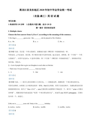 精品解析：黑龙江省龙东地区（农垦·森工）2020年中考英语试题（解析版）.doc