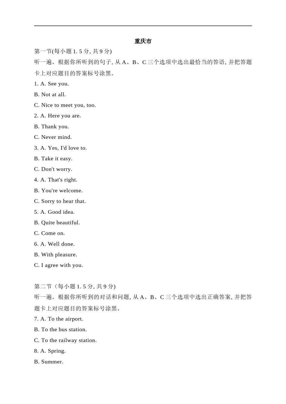 21 重庆市-2020年各地中考英语听力真题合集（含MP3）.doc_第1页