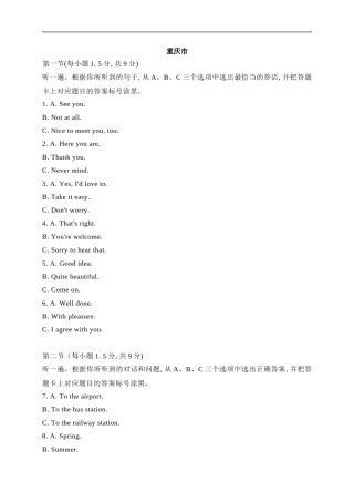 21 重庆市-2020年各地中考英语听力真题合集（含MP3）.doc