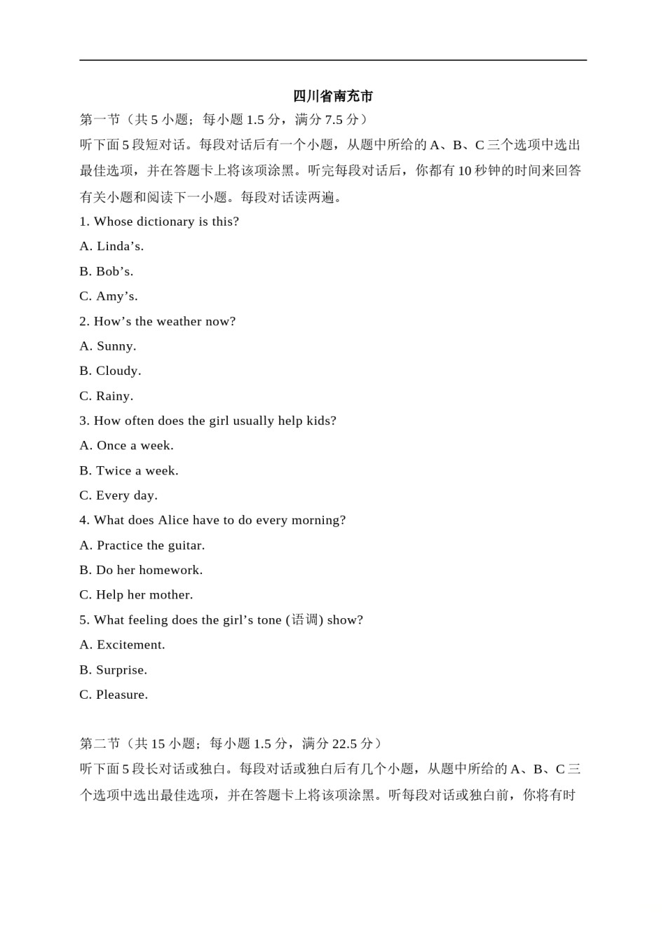 23 四川省南充市-2020年各地中考英语听力真题合集（含MP3）.doc_第1页