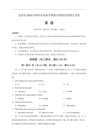 四川省宜宾市2020年中考英语试题.doc