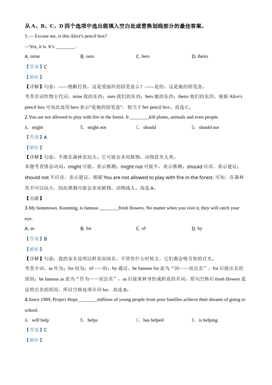 精品解析：云南省昆明市2020年中考英语试题（解析版）.doc_第3页