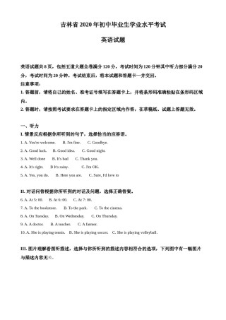 精品解析：吉林省2020年中考英语试题（原卷版）.doc
