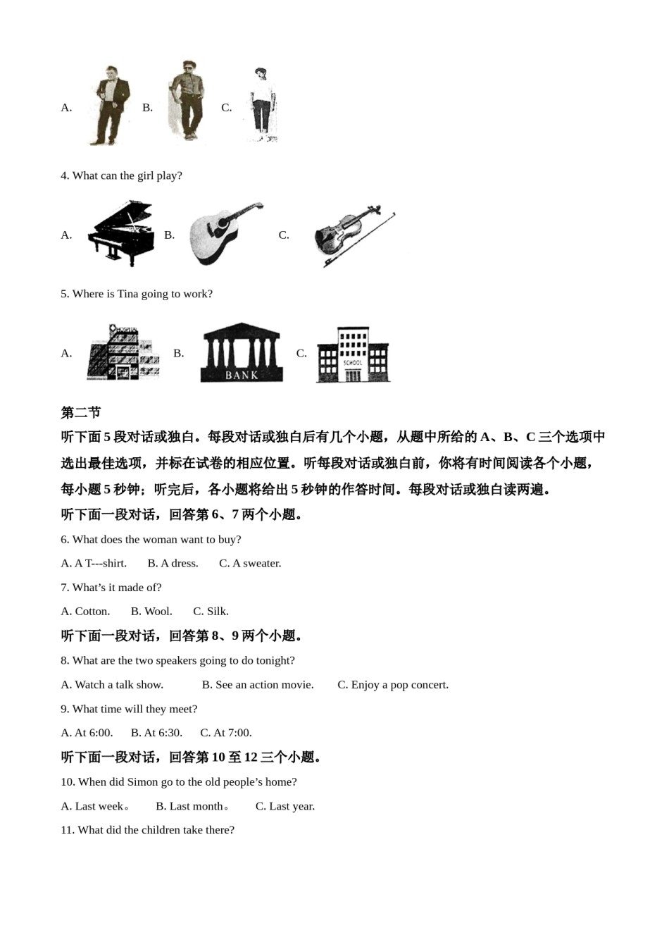 精品解析：四川省遂宁市2020年中考英语试题（解析版）.doc_第2页