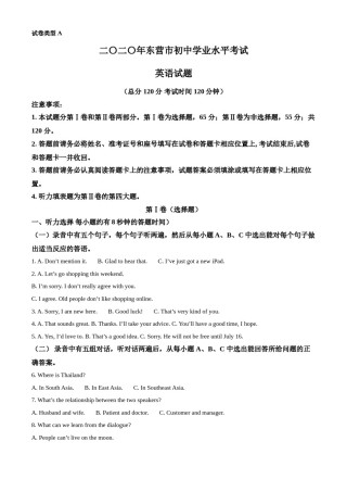精品解析：山东省东营市2020年中考英语试题（原卷版）.doc