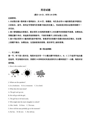 精品解析：山东省日照市2020年中考英语试题（原卷版）.doc