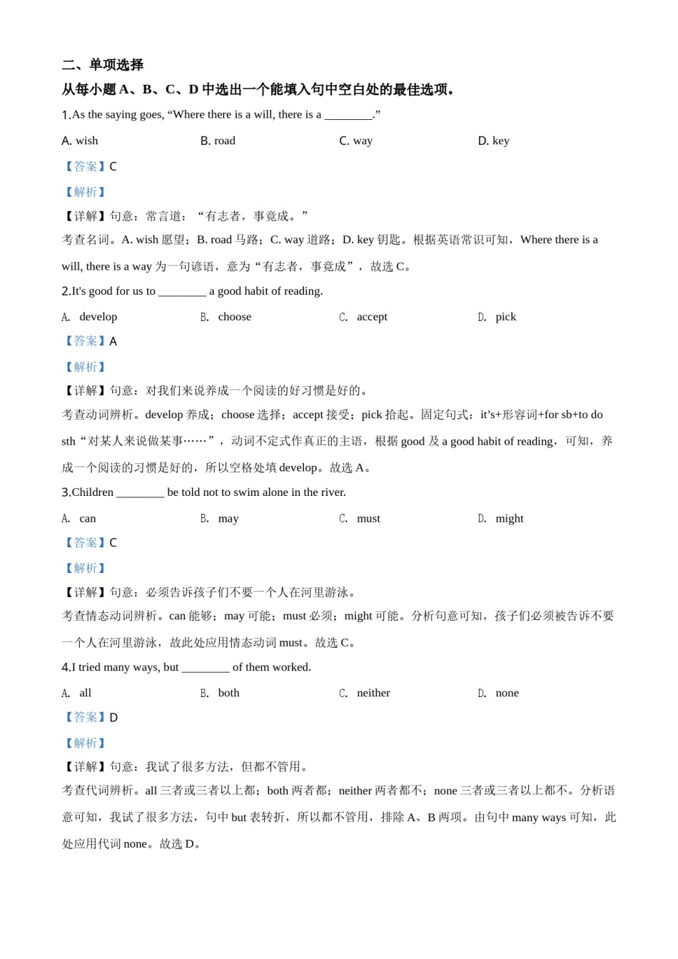 精品解析：山东省日照市2020年中考英语试题（解析版）.doc_第3页