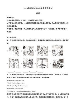 精品解析：山东省枣庄市2020年中考英语试题（原卷版）.doc