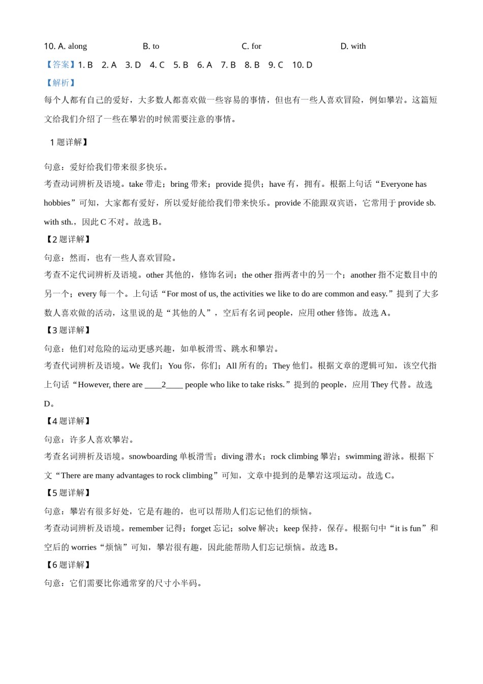 精品解析：山东省枣庄市2020年中考英语试题（解析版）.doc_第3页