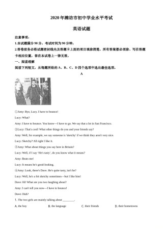 精品解析：山东省潍坊市2020年中考英语试题（原卷版）.doc