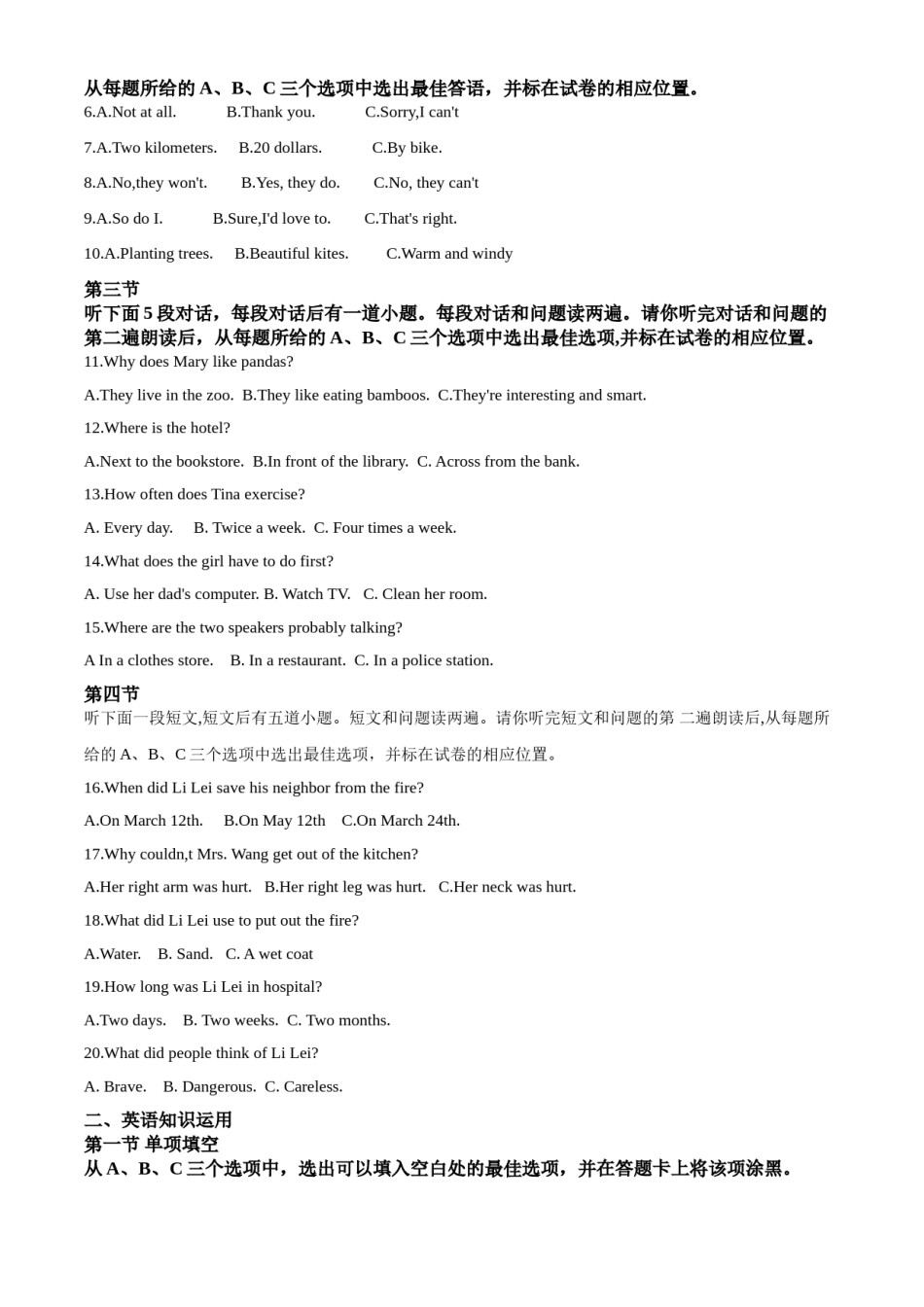 精品解析：山东省菏泽市2020年中考英语试题（原卷版）.doc_第2页