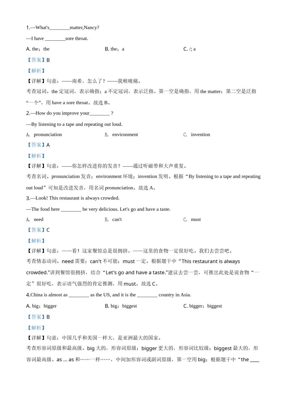 精品解析：山东省菏泽市2020年中考英语试题（解析版）.doc_第3页
