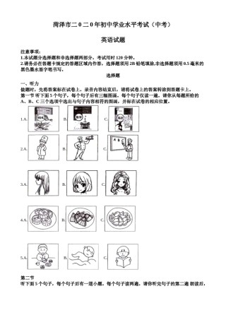 精品解析：山东省菏泽市2020年中考英语试题（解析版）.doc
