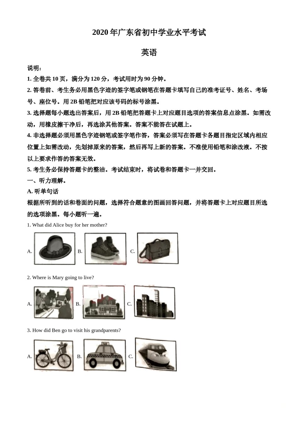 精品解析：广东省2020年中考英语试题（原卷版）.doc_第1页