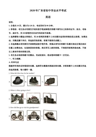 精品解析：广东省2020年中考英语试题（原卷版）.doc