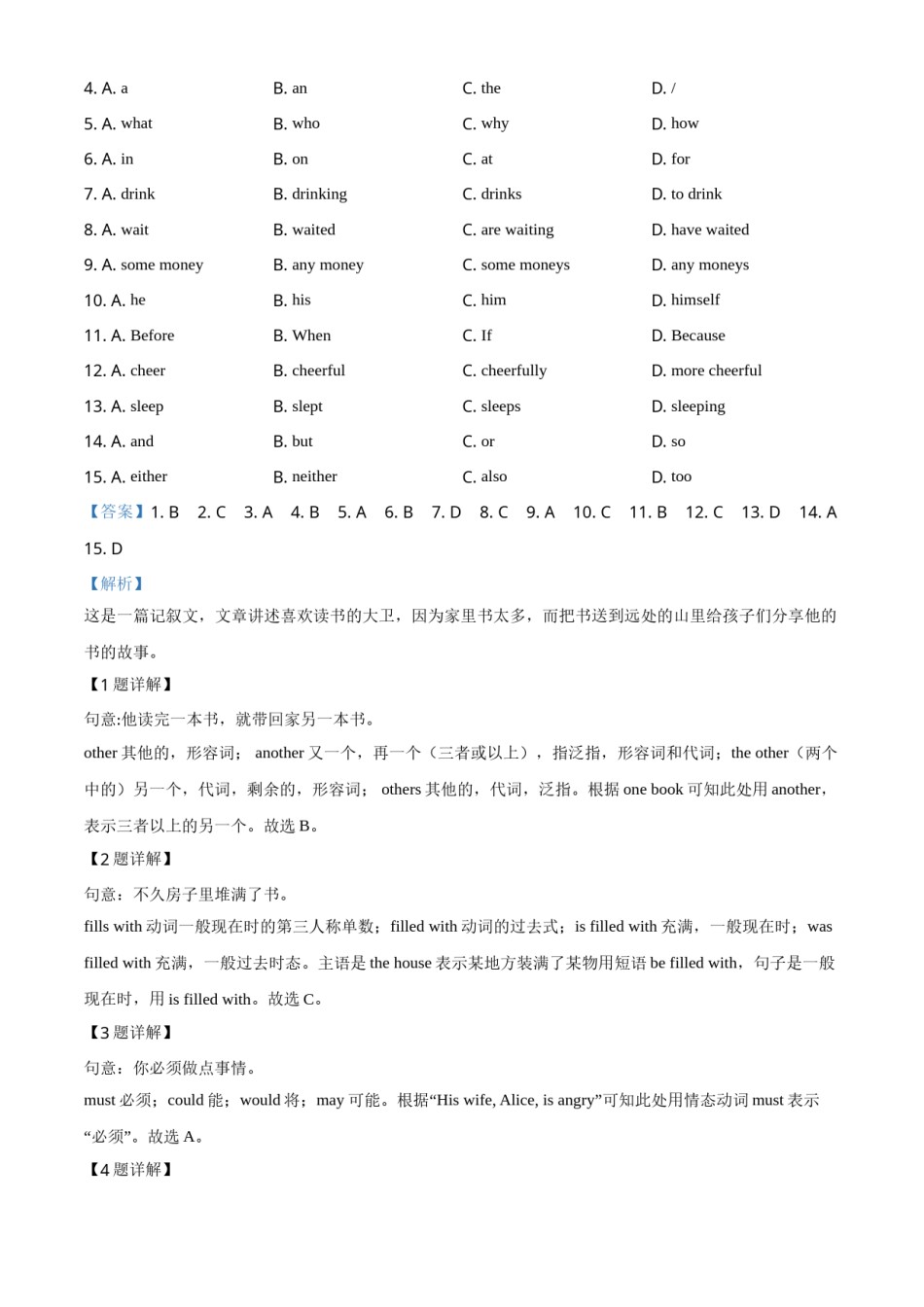 精品解析：广东省广州市2020年中考英语试题（解析版）.doc_第2页