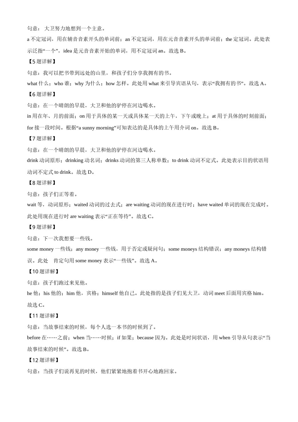 精品解析：广东省广州市2020年中考英语试题（解析版）.doc_第3页