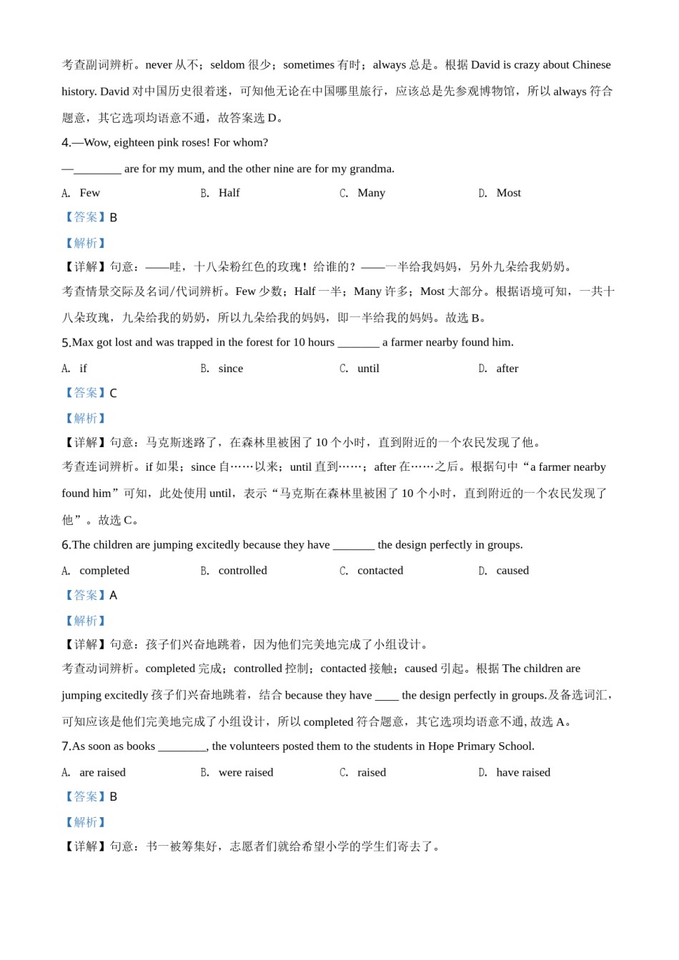 精品解析：江苏省南通市2020年中考英语试题（解析版）.doc_第2页